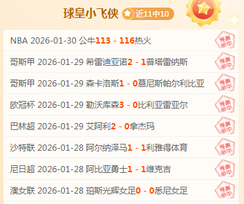 尼克斯,战凯尔特人,专家解析大,欧宝娱乐,欧宝娱乐官网