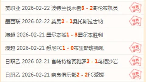 蓉国安平战记：红牌点球激战瞬间