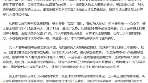 NBA赛事分析：太阳对阵开拓者专家解读